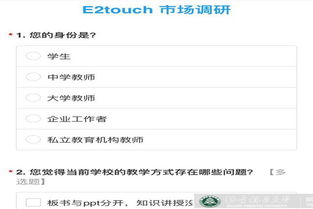 E方Touch产品市场调研圆满结束 洞察用户需求，把握市场脉搏