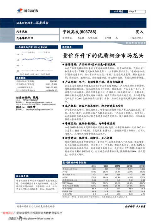 量价齐升下的优质细分市场龙头 国信证券宁波高发（603788）深度报告